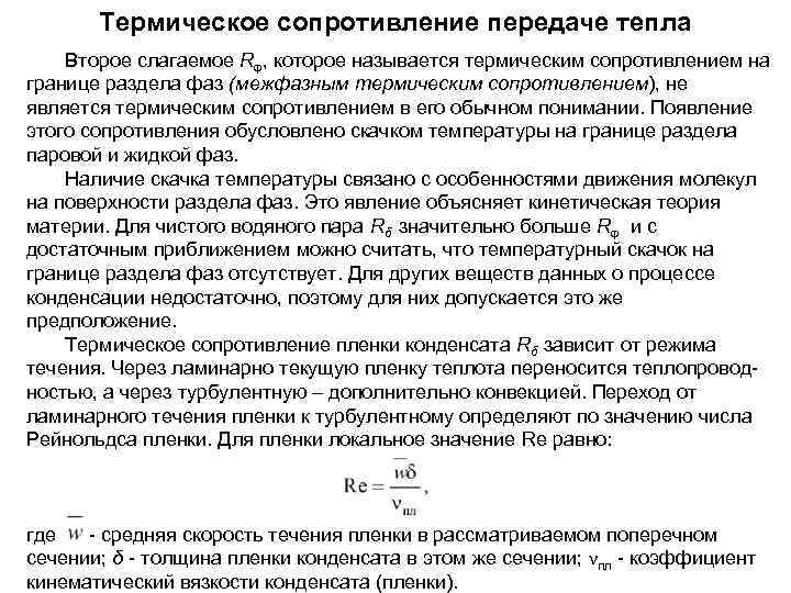 Линейное термическое сопротивление теплоотдаче наружной поверхности стенки изолируемого объекта