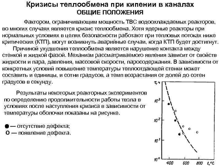 Теплообмен при температуре