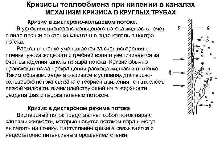 Теплообмен при течении в трубах