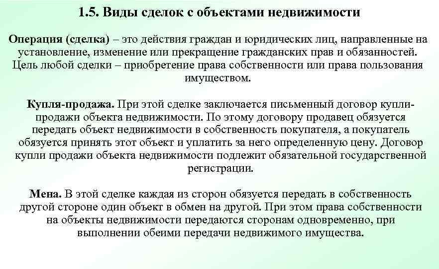 Объект сделки. Субъекты и объекты сделки. Цель сделки. Предмет сделки в гражданском праве.