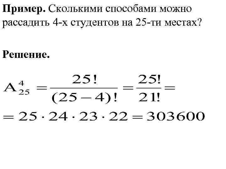 Сколькими способами 4 человека