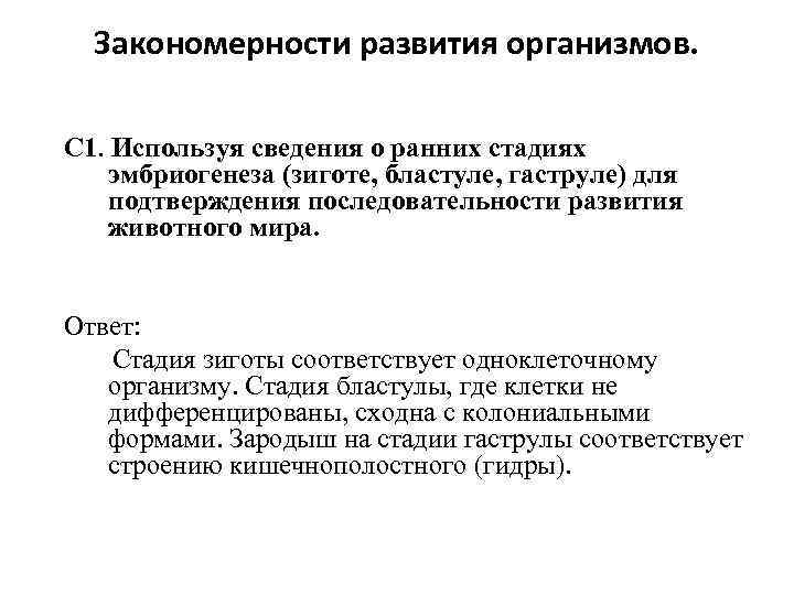 В ходе индивидуального. Закономерности развития. Закономерности развития организма. Закономерности индивидуального развития. Закономерности развития животных.