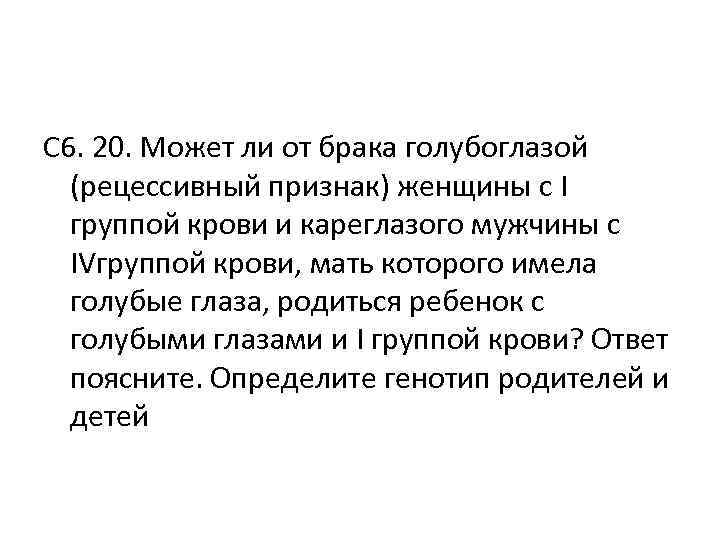 От брака кареглазой. Может ли от брака голубоглазой рецессивный признак женщины. Может ли от брака голубоглазой женщины с 1 группой крови и кареглазого. Может ли от брака голубоглазой женщины с 1 группой. Мужчина с голубыми глазами рецессивный признак.