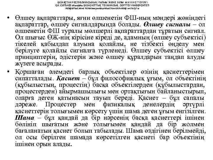    ҚАЗАҚСТАН РЕСПУБЛИКАСЫНЫҢ ҒЫЛЫМ ЖӘНЕ БІЛІМ М И Н И С Т