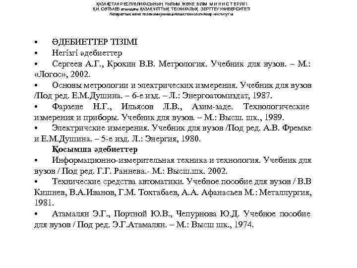     ҚАЗАҚСТАН РЕСПУБЛИКАСЫНЫҢ ҒЫЛЫМ ЖӘНЕ БІЛІМ М И Н И С