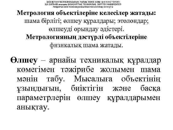   ҚАЗАҚСТАН РЕСПУБЛИКАСЫНЫҢ ҒЫЛЫМ ЖӘНЕ БІЛІМ М И Н И С Т Е