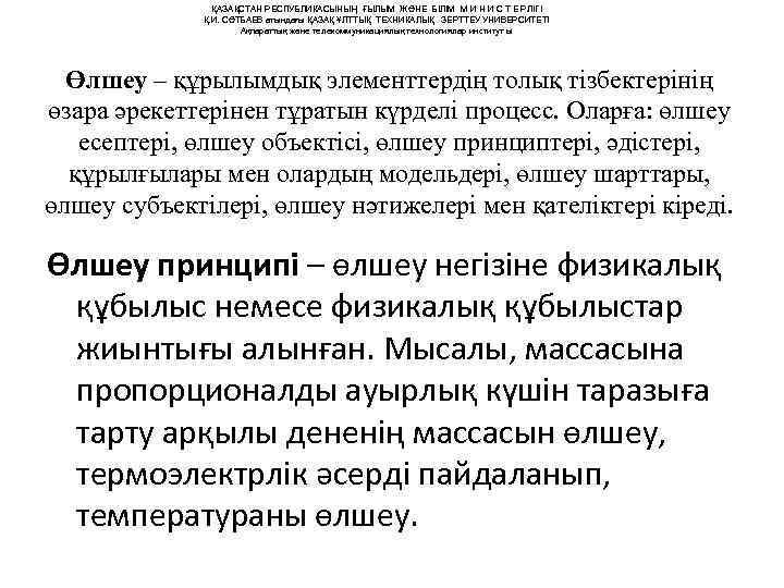     ҚАЗАҚСТАН РЕСПУБЛИКАСЫНЫҢ ҒЫЛЫМ ЖӘНЕ БІЛІМ М И Н И С