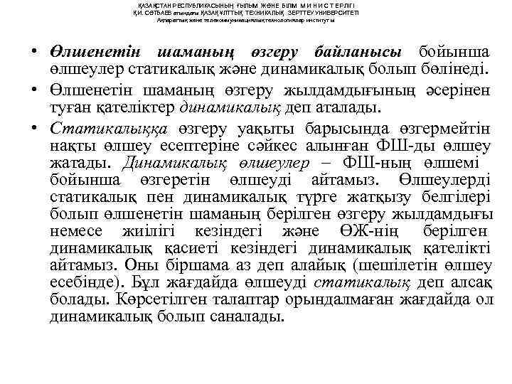     ҚАЗАҚСТАН РЕСПУБЛИКАСЫНЫҢ ҒЫЛЫМ ЖӘНЕ БІЛІМ М И Н И С