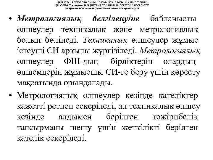    ҚАЗАҚСТАН РЕСПУБЛИКАСЫНЫҢ ҒЫЛЫМ ЖӘНЕ БІЛІМ М И Н И С Т