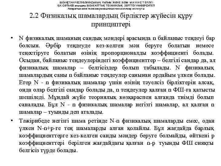     ҚАЗАҚСТАН РЕСПУБЛИКАСЫНЫҢ ҒЫЛЫМ ЖӘНЕ БІЛІМ М И Н И С