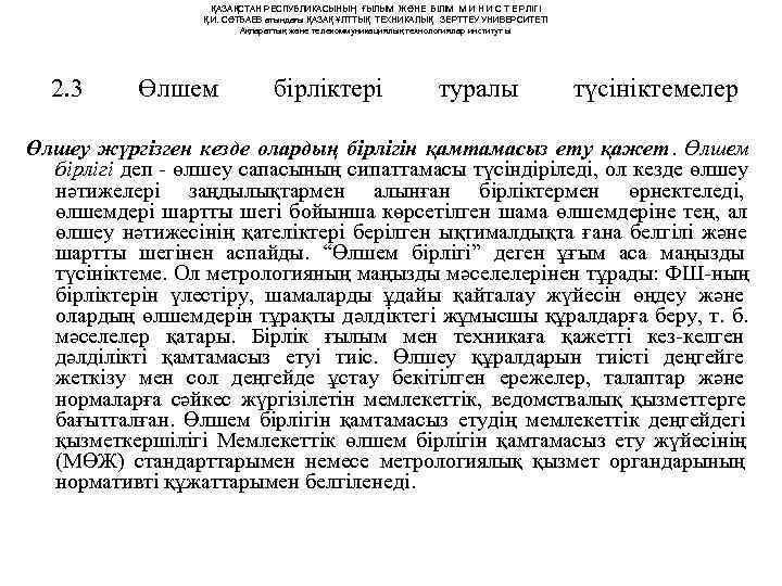      ҚАЗАҚСТАН РЕСПУБЛИКАСЫНЫҢ ҒЫЛЫМ ЖӘНЕ БІЛІМ М И Н И