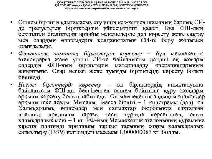     ҚАЗАҚСТАН РЕСПУБЛИКАСЫНЫҢ ҒЫЛЫМ ЖӘНЕ БІЛІМ М И Н И С