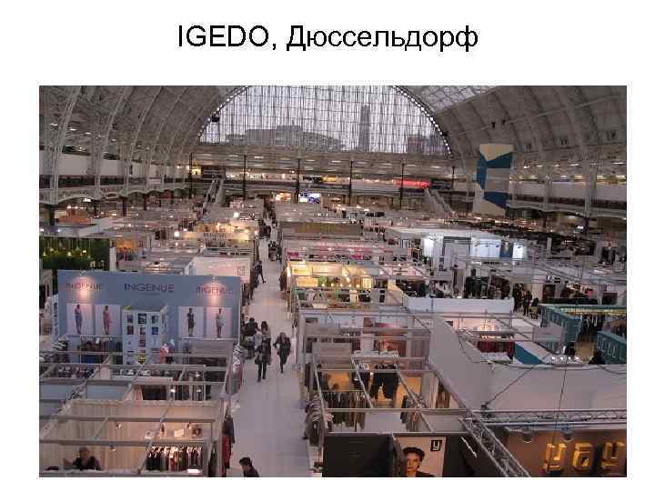 IGEDO, Дюссельдорф 