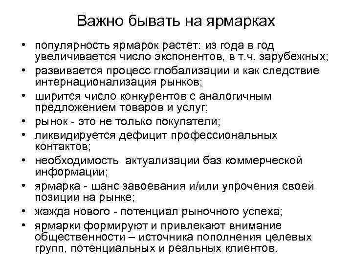    Важно бывать на ярмарках • популярность ярмарок растет: из года в