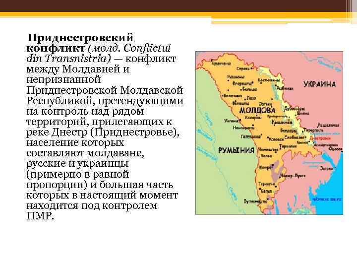 Карта военных действий в приднестровье