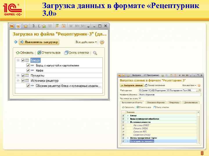 1 с медицина. 1с:медицина. Диетическое питание. 1с:медицина. Диетическое питание информация. Справочники 1с медицина диетическое питание. 1с:медицина. Диетическое питание схема.