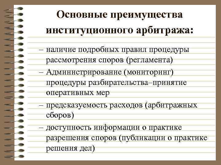 Понятие и правовая природа международного коммерческого арбитража