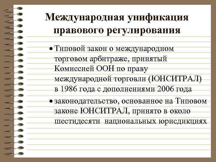 Международно правовое регулирование