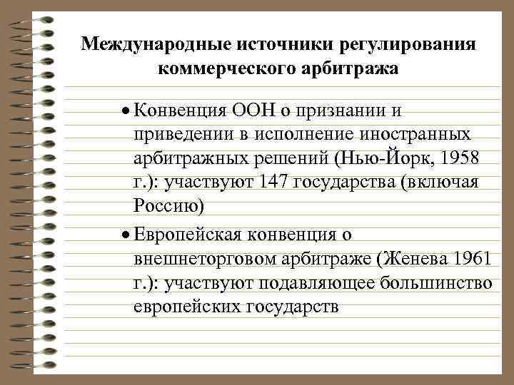 Доказывание в международном коммерческом арбитраже