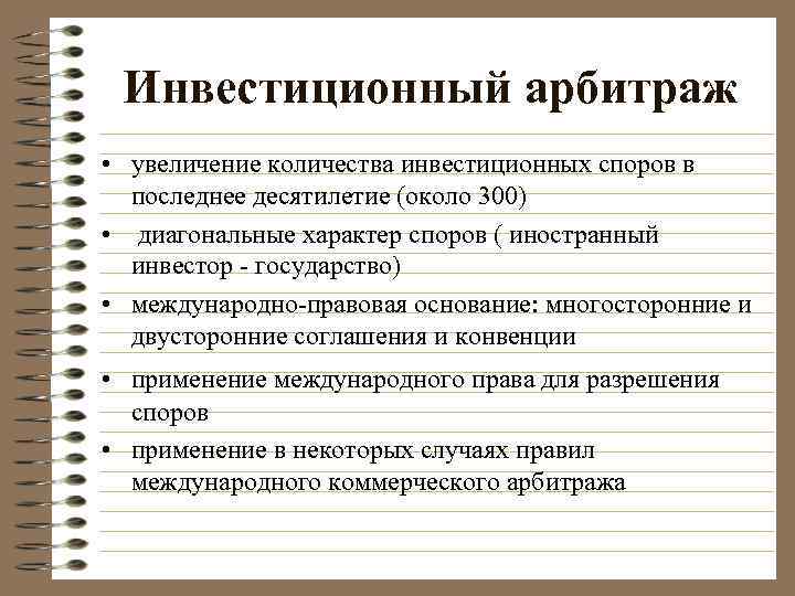 Доказывание в международном коммерческом арбитраже