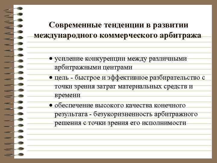 Доказывание в международном коммерческом арбитраже