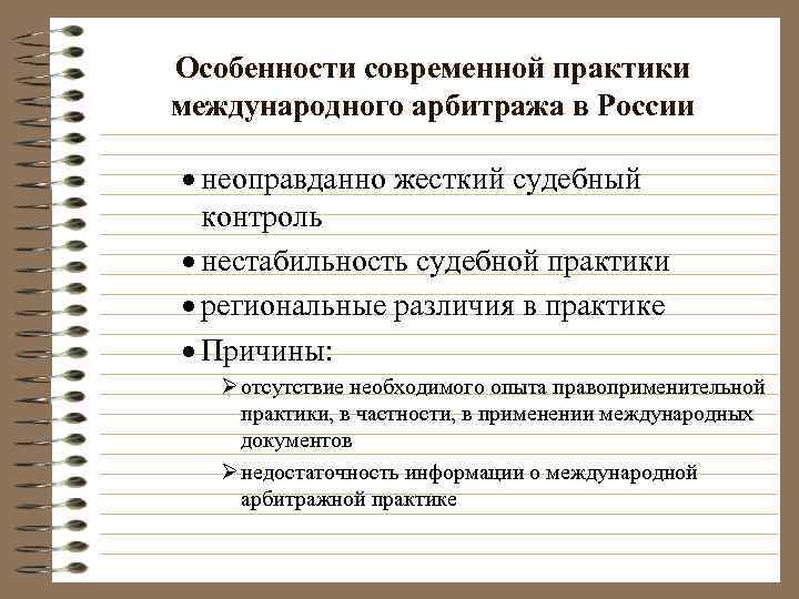 Доказывание в международном коммерческом арбитраже. Особенности арбитражного. Виды международного коммерческого арбитража схема. Структура международного коммерческого арбитража. Специфика международного коммерческого арбитража.