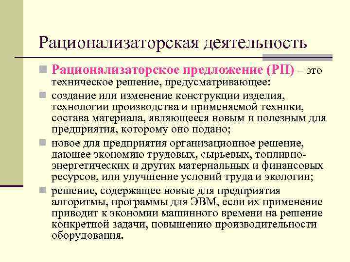 Положение о рационализаторских предложениях на предприятии образец