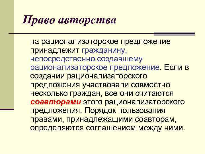 Право авторства на проект официального документа принадлежит