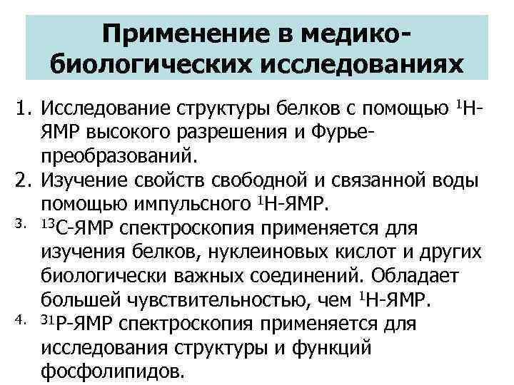 Медико биологические исследования