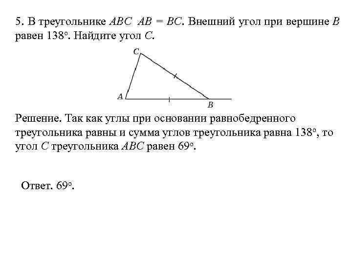 Угол при вершине равнобедренного треугольника abc. Внешний угол при вершине в треугольника АВС. Внешний угол при вершине b. Внешний угол при вершине равнобедренного треугольника. Внешний угол при вершине b треугольника.