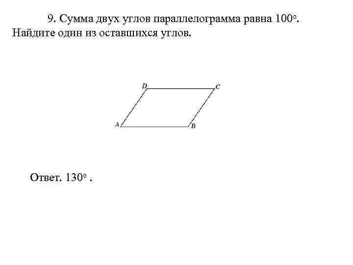 Найдите больший из оставшихся углов