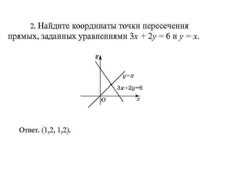 Постройте на одном чертеже прямые заданные уравнениями x 5