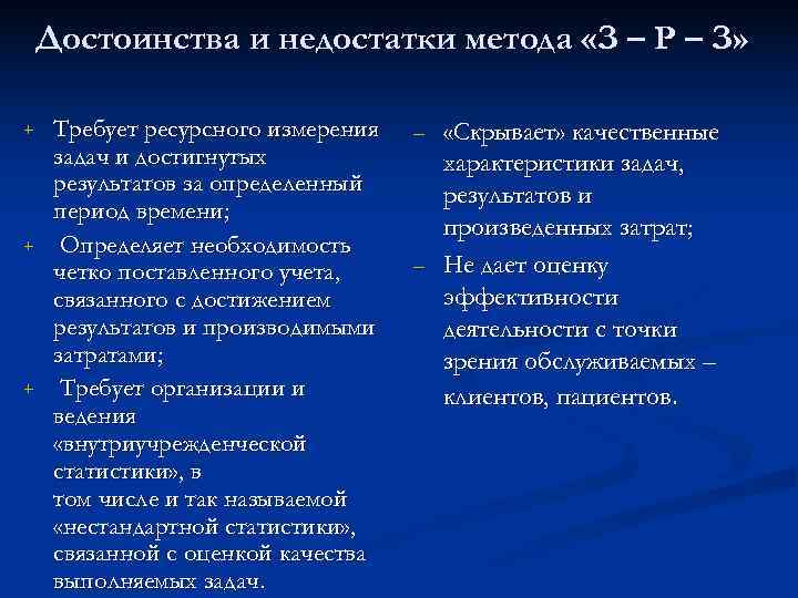 Достоинства и недостатки подходов. Достоинства и недостатки метода измерения. Метод измерения достоинства и недостатки. Преимущества измерительных методов. Недостатки метода измерения.