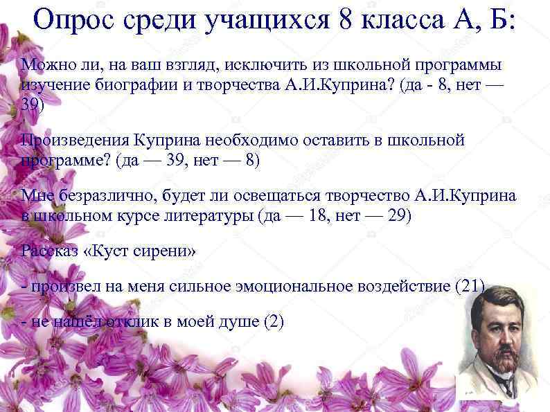  Опрос среди учащихся 8 класса А, Б: Можно ли, на ваш взгляд, исключить