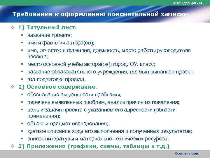       http: //ppt. prtxt. ru  Требования к оформлению