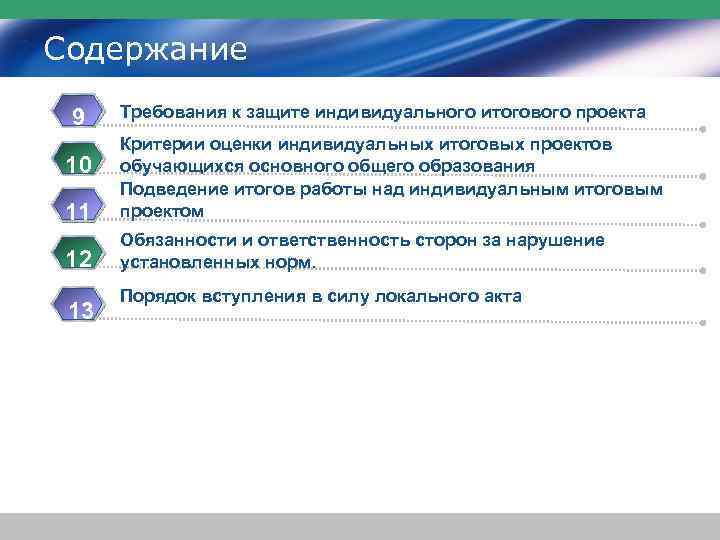 Итоговый проект бизнес. Итоговый индивидуальный проект критерии. Содержание итогового проекта. Требования к итоговому проекту. Критерии итогового проекта.