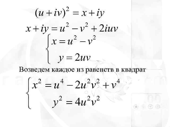 Возведем каждое из равенств в квадрат 