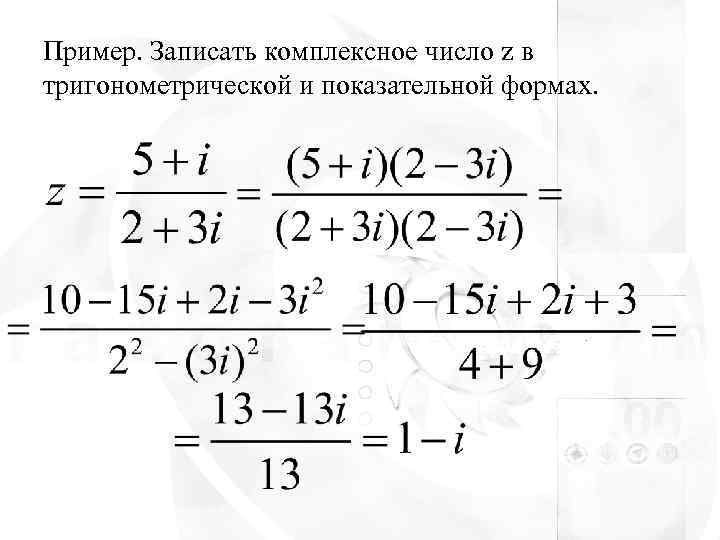 Представить в тригонометрической форме числа. Тригонометрическая и показательная форма комплексного числа. Деление комплексных чисел в тригонометрической форме. Тригонометрическая форма комплексного числа примеры. Записать комплексное число в показательной форме примеры.