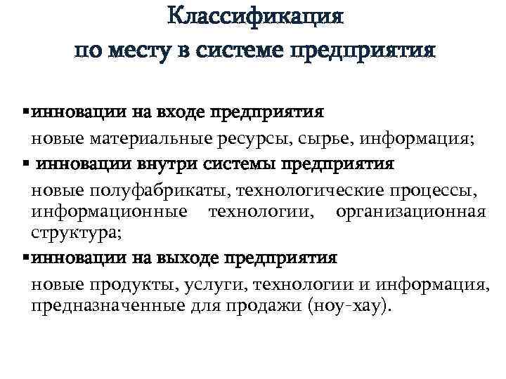 Как подразделяются связи по месту приложения в системе