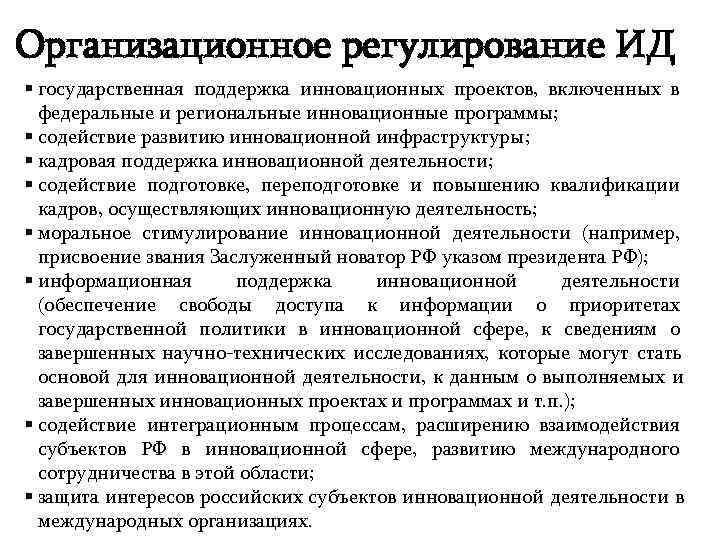 Организационное регулирование