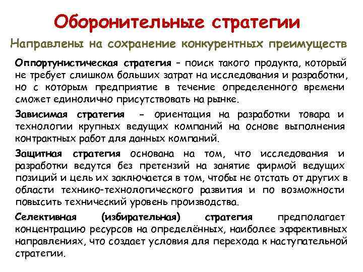 Стратегия сохранения