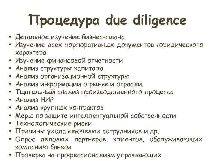 Договор due diligence образец