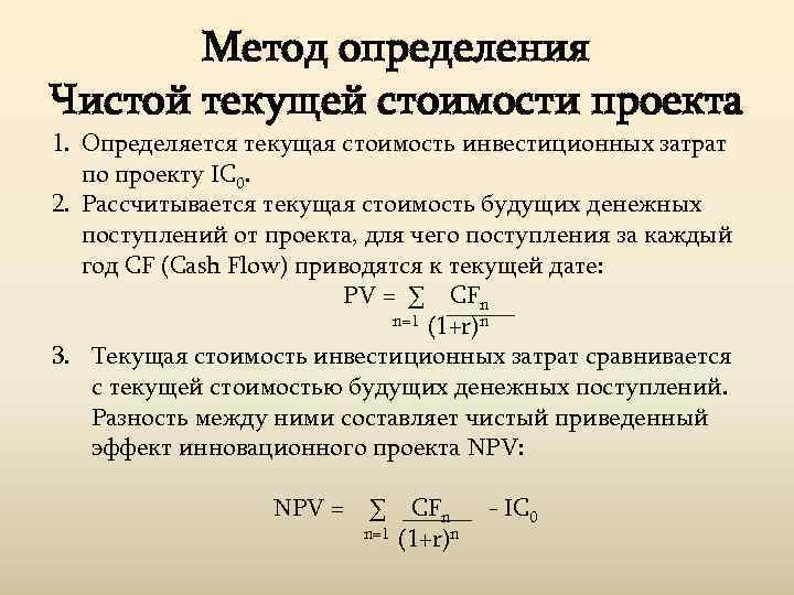 Для стоимости оценки результатов и затрат по инвестиционному проекту используются