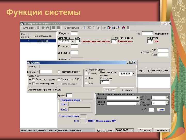 Функции системы 