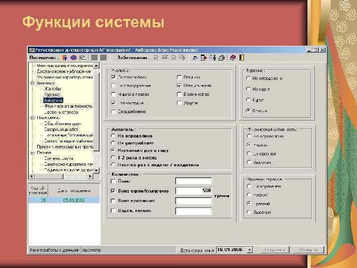 Функции системы 