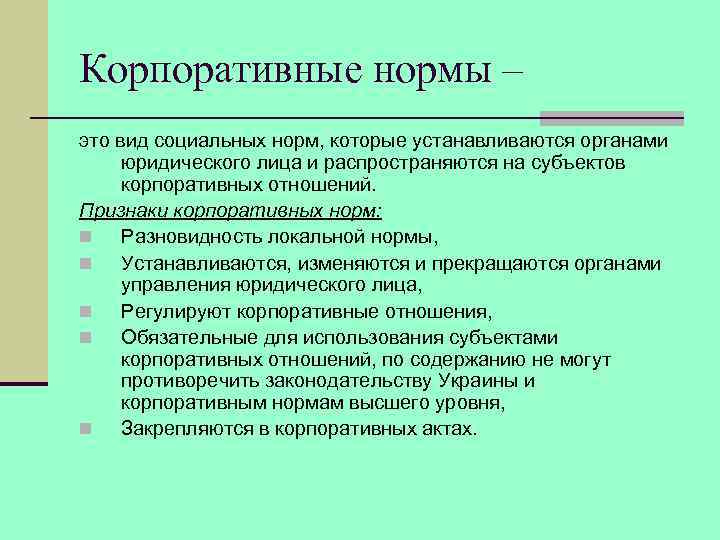 Субъекты корпорации