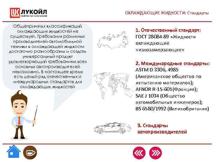 ОХЛАЖДАЮЩИЕ ЖИДКОСТИ: Стандарты Общепринятых классификаций охлаждающих жидкостей ОХЛАЖДАЮЩИЕ ЖИДКОСТИ: Стандарты Общепринятых классификаций охлаждающих жидкостей