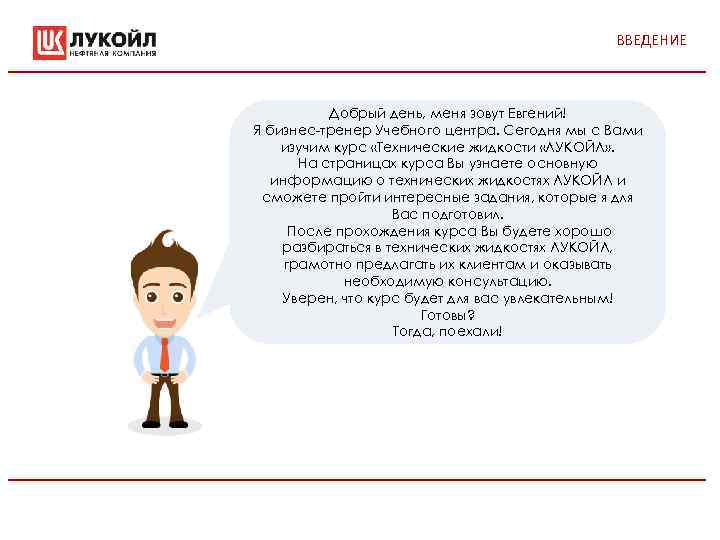 ВВЕДЕНИЕ Добрый день, меня зовут Евгений! ВВЕДЕНИЕ Добрый день, меня зовут Евгений!