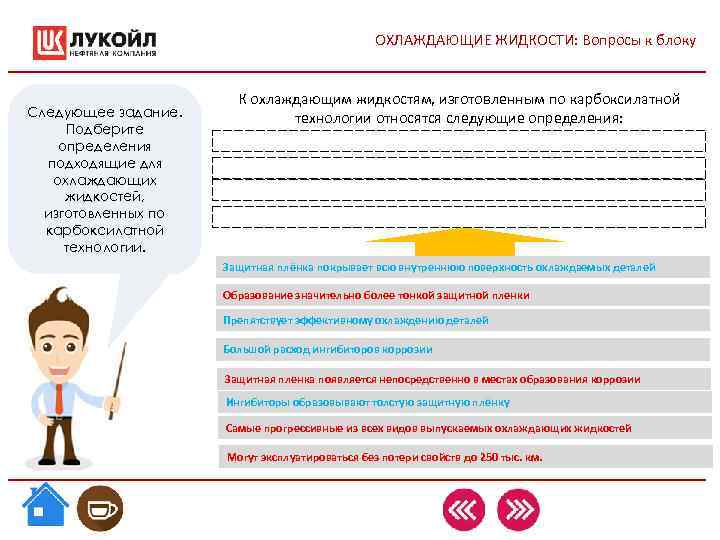 ОХЛАЖДАЮЩИЕ ЖИДКОСТИ: Вопросы к блоку К ОХЛАЖДАЮЩИЕ ЖИДКОСТИ: Вопросы к блоку К