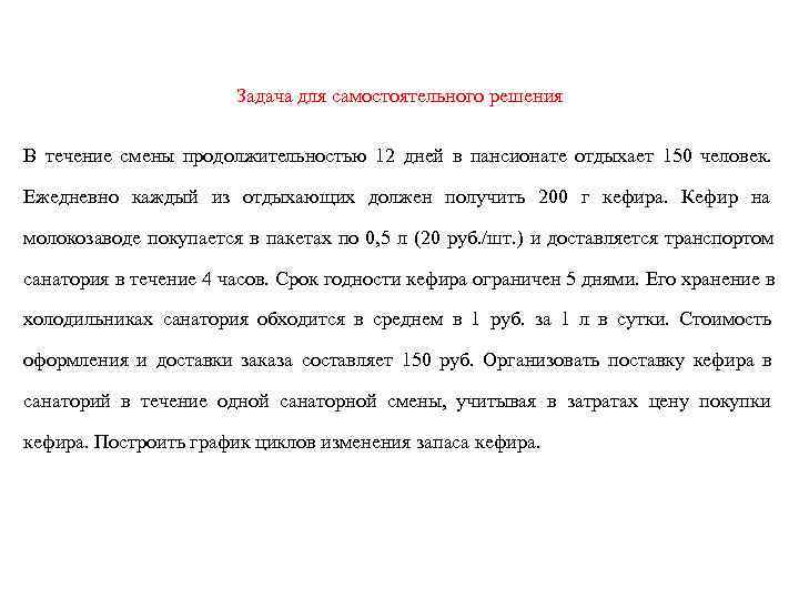     Задача для самостоятельного решения  В течение смены продолжительностью 12